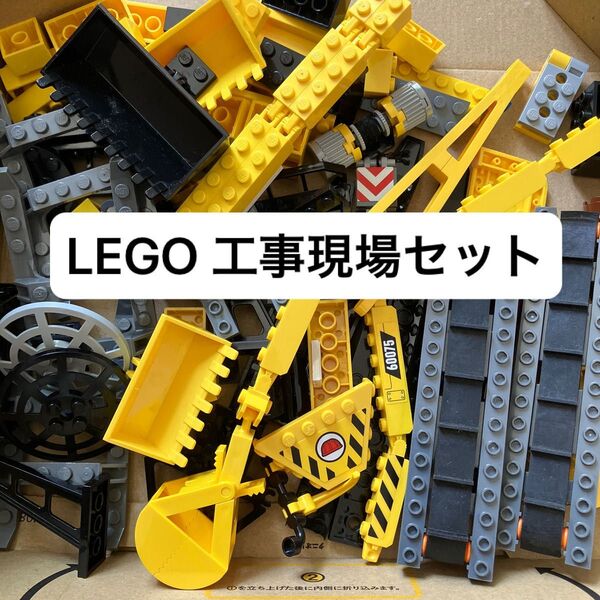LEGO レゴ ブロック 工事現場 ショベルカー ベルトコンベア リール パーツ 黄色 黒 シティ