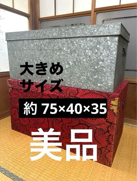 昭和レトロ 大きめ衣装ケース 金属 ブリキ 缶衣類収納ケース 収納缶