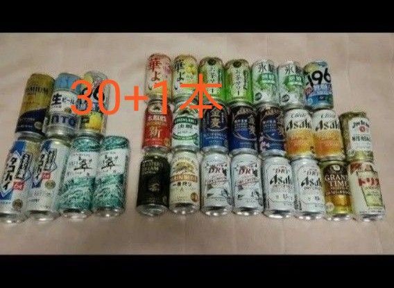 ※オマケ付※30本+1本セット ビール 発泡酒 チューハイ ハイボール 詰め合わせ 計31本