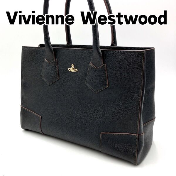 【極美品】Vivienne Westwood ヴィヴィアンウエストウッド トートバッグ ハンドバッグ ショルダー オーブ A4可