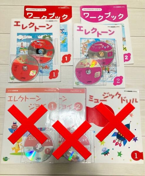★YAMAHA エレクトーンテキストやワークブック、CD付き有 1冊800円(組み合わせ3冊対象)