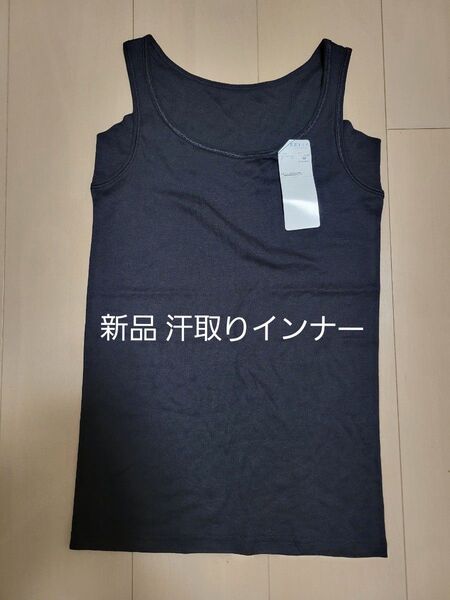 汗取り インナー タンクトップ 下着 汗取パッド 吸水速乾 吸汗 速乾 肌着 脇汗対策 M
