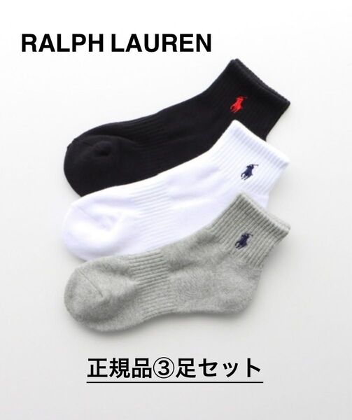 ラルフローレン 靴下 「3足セット」足底パイル アーチサポート ワンポイント ソックス 3色25-27センチ正規品 ゴルフにも