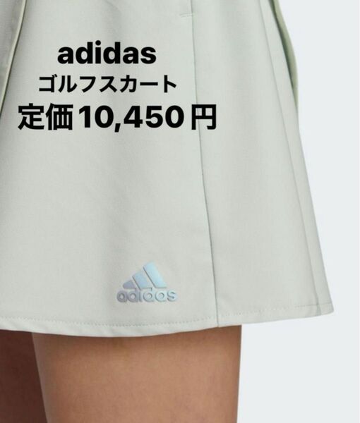早い者勝ち!アディダスゴルフ スカート WIND.RDY ストレッチ ラップスカート グリーン 10,450円の品