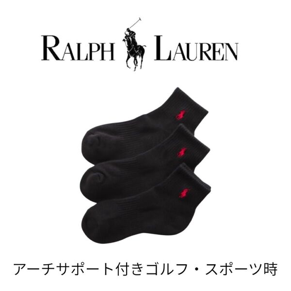 ラルフローレン 靴下 「3足セット」足底パイル アーチサポート ソックス 23-25センチ正規品 リピート多数商品