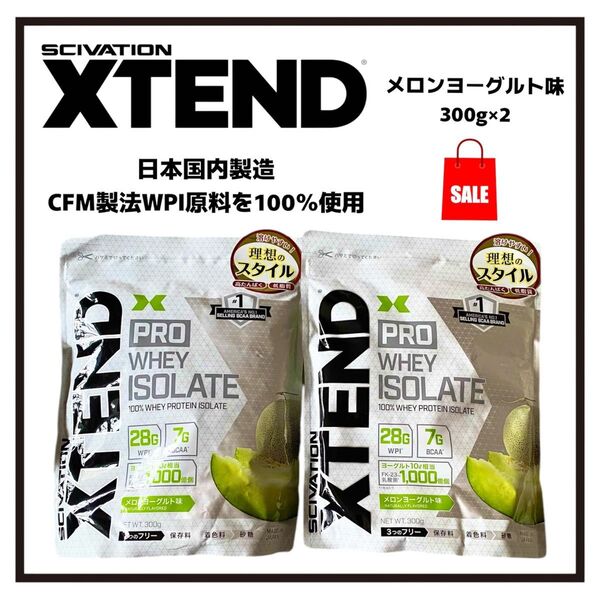 国産ホエイプロテイン 乳酸菌配合 XTEND エクステンドプロ WPI原料を100%使用 メロンヨーグルト味 (300g) ×2袋
