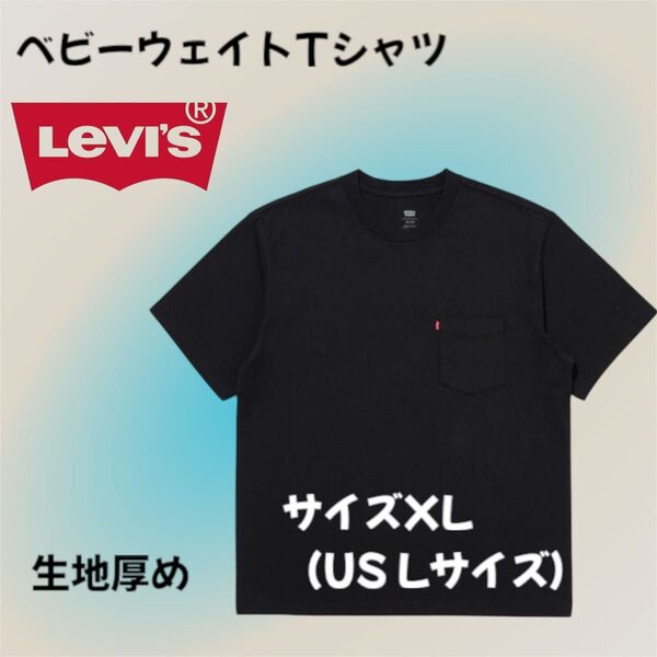 リーバイス ヘビーウェイト ポケット Tシャツ ブラック JAPAN XLサイズ(us Lサイズ)飽きない!ヘタレない!