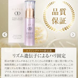 お値下げしました。ライゼ タイムバック リペアエッセンス