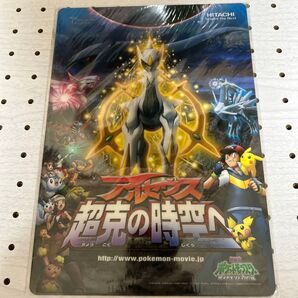 ポケモン 映画「超克の時空へ」下敷 劇場版