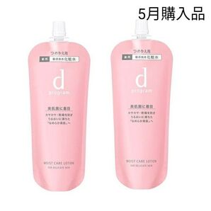 【2個セット】dプログラム モイストケアローションMB レフィル 120ml×2個セット