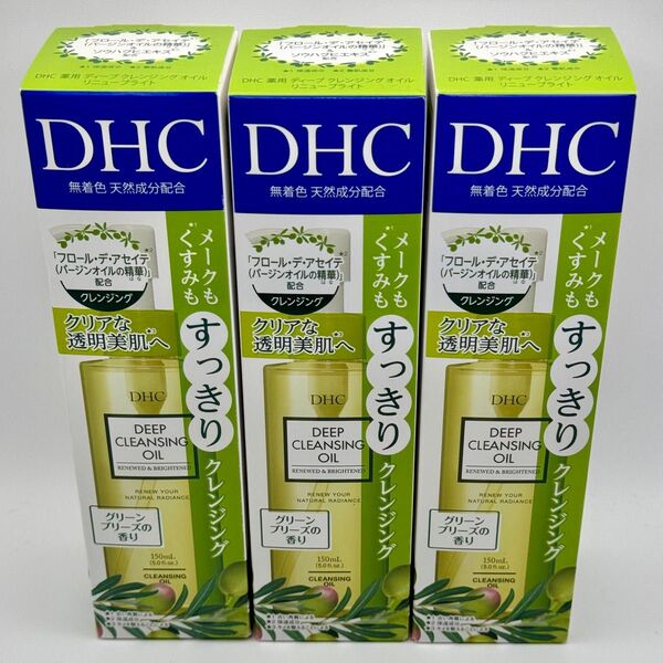 ★新品未開封 DHC 薬用ディープクレンジングオイル リニューブライト 3個セット