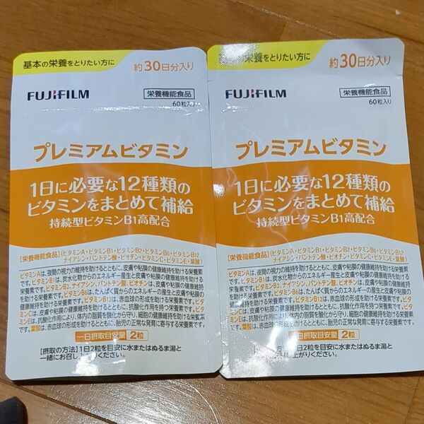 富士フイルム プレミアムビタミン30日分入り 60粒 ×2袋セット FUJIFILM サプリメント