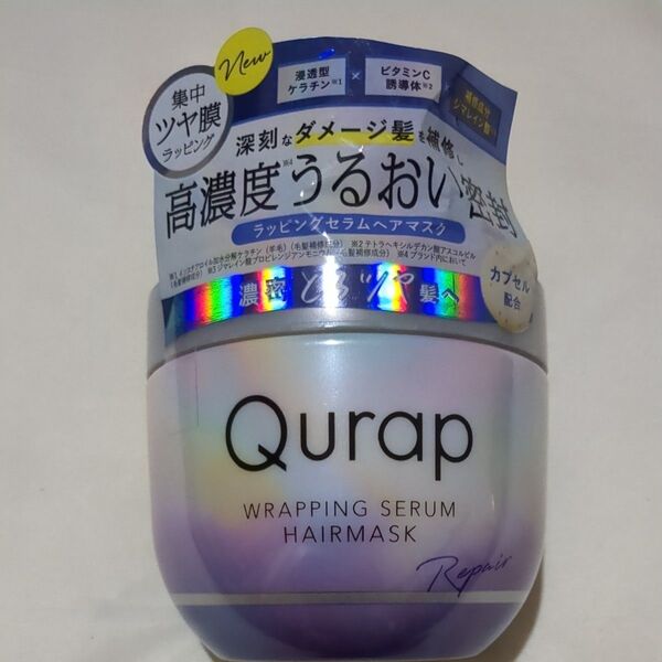 Qurap キュラップ ラッピングセラム ヘアマスク 180gフルーティブルームの香り 新品未開封
