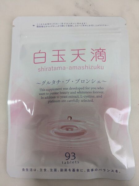 新品 白玉点滴 DMJえがお生活 飲む白玉93粒一袋