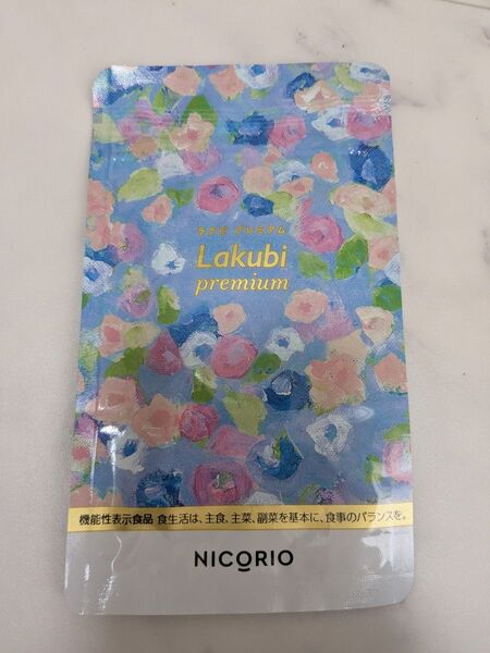 新品 ラクビプレミアム31粒Lakub premium サプリ NICORIO