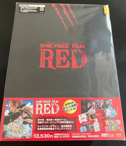 【定価の10,000円引き!】未開封品!ONE PIECE FILM RED 初回生産限定版 Blu-ray