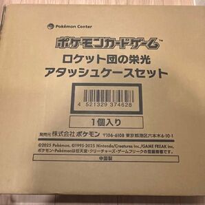 朝6時迄に購入で8時までに発送!発送ロケット団 アタッシュケースセット ダンボール未開封