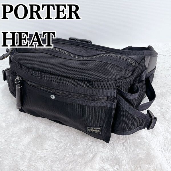 美品 PORTER ポーター ヒート HEAT ウエストバッグ ボディバッグ 黒