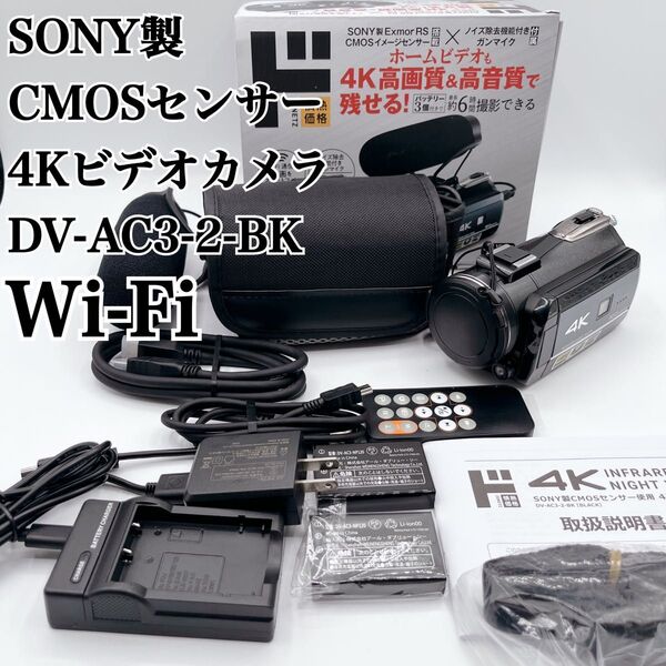 SONY製CMOSセンサー使用 4Kビデオカメラ DV-AC3-2-BK