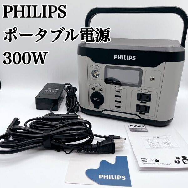 PHILIPS フィリップス ポータブル電源 300W アウトドア キャンプ