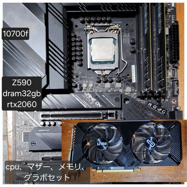 cpuマザーボードdram グラボセット z590 10700f 32gb rtx2060 vram6gb