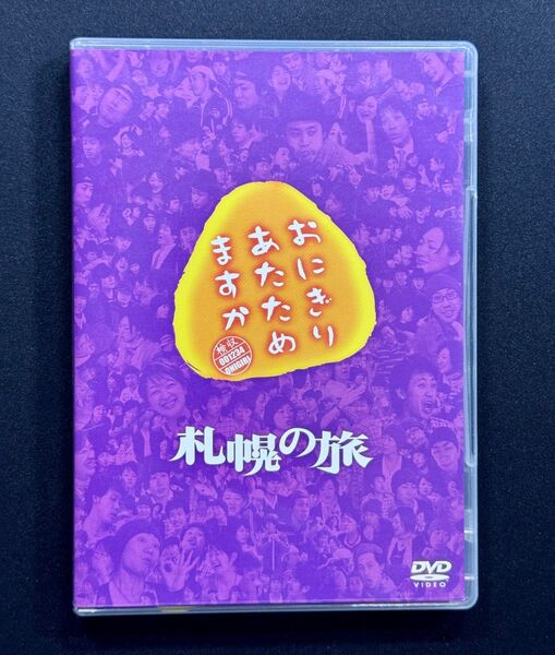 おにぎりあたためますか 札幌の旅 大泉洋/戸次重幸/ 森崎博之 2枚組DVD HTB0091-92