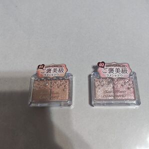 キャンメイク ご褒美級ラメシャドウ 2個セット ラメマニア 01.02