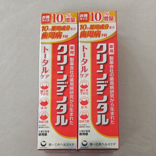 薬用歯磨き粉 クリーンデンタル トータルケア 歯周病予防 110g×2点セット