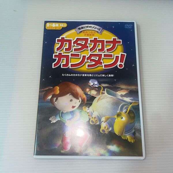 カタカナカンタン! カタカナ表付 秀逸ビデオシリーズDVD