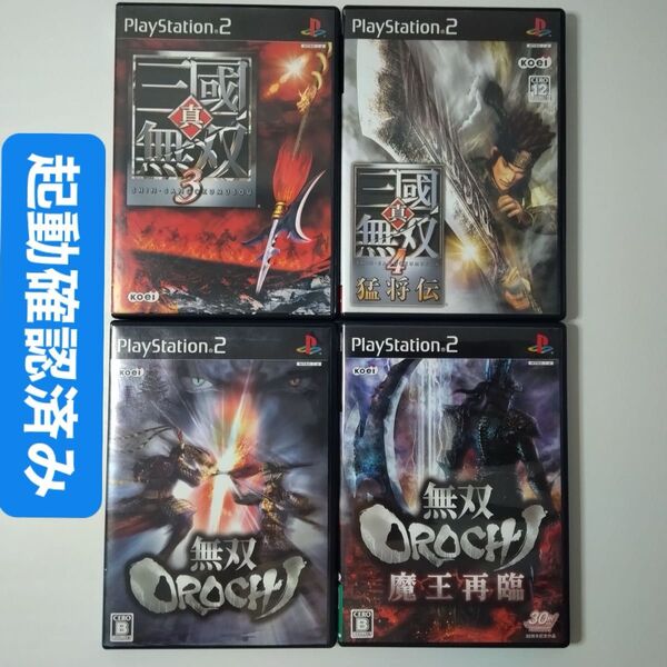 【4点セット】PS2 真・三國無双3&4猛将伝+無双OROCHI&魔王再臨