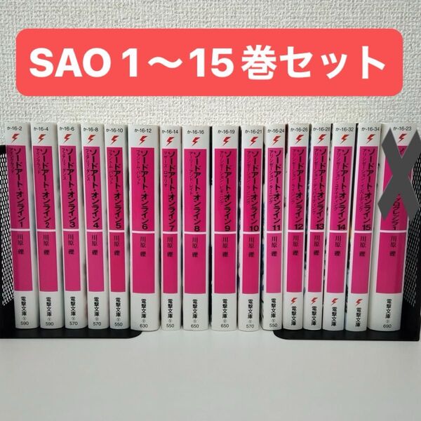 小説 ソードアートオンライン 1〜15巻セット