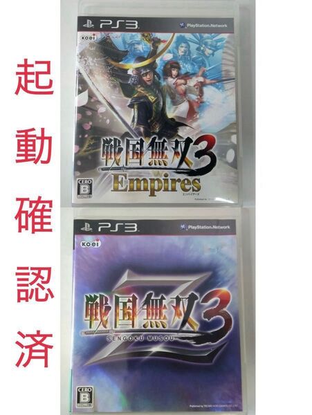 【PS3】2点セット 戦国無双3 Empires&戦国無双3 Z