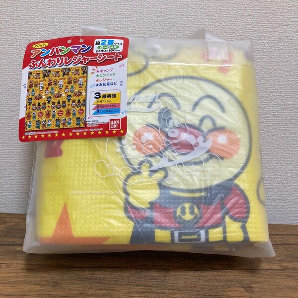 アンパンマン ふんわりレジャーシート 4~5人用 180cm×180cm