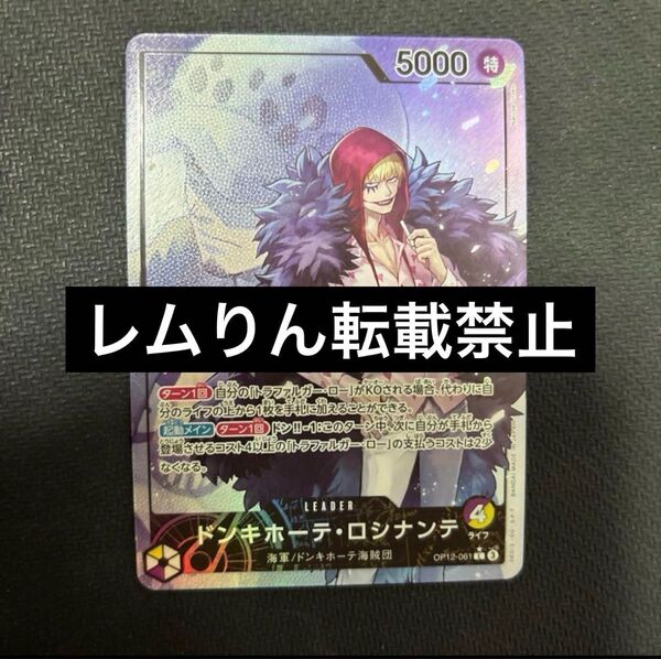 ワンピースカード ロシナンテ リーダーパラレル