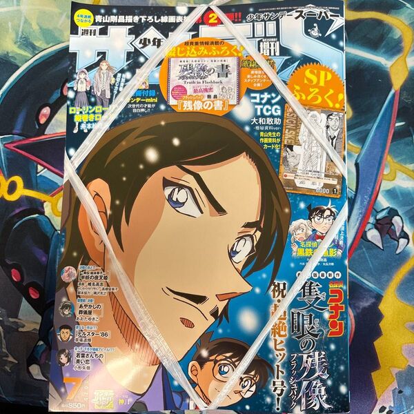 【新品美品付録完備】 週刊少年サンデーS 2025年7月1日増刊号 コナンカード