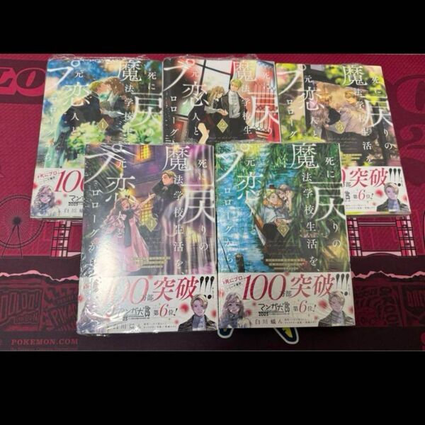 死に戻りの魔法学校生活を、元恋人とプロローグから 1〜5