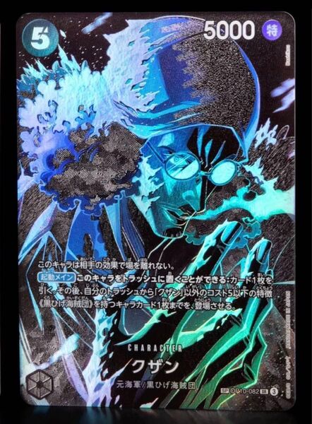クザン op10-082 sp sr 師弟の絆 ワンピースカード