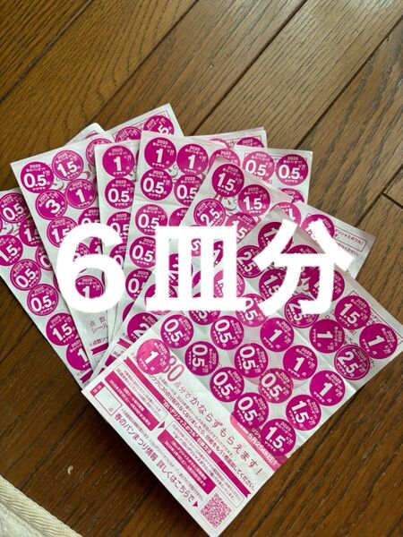 ヤマザキ春のパンまつりお皿2025シール180点
