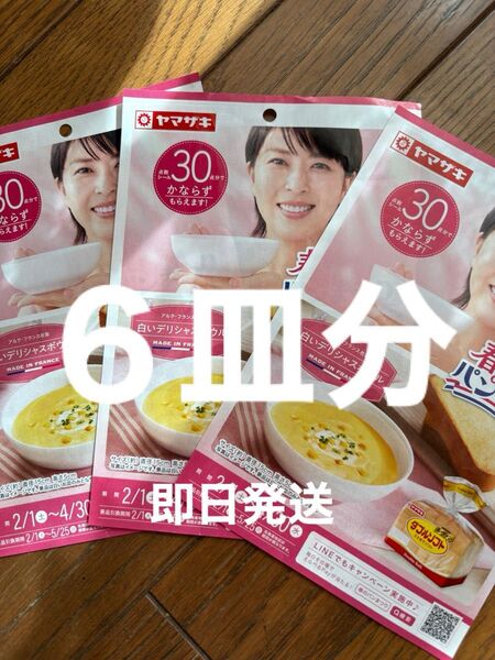 ヤマザキ春のパン祭りまつり2025お皿シール180点