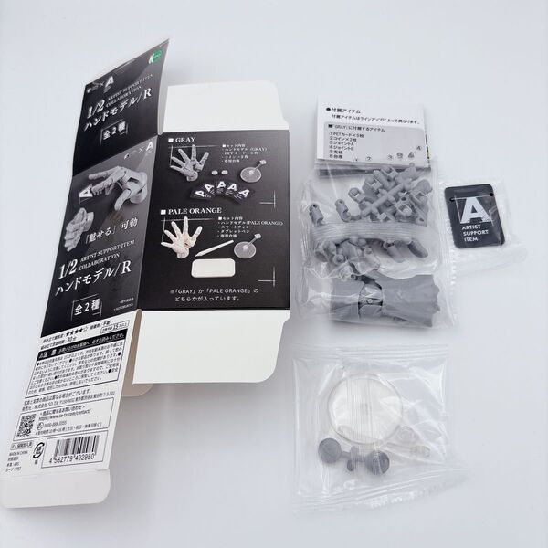 ボックストイ版 ARTIST SUPPORT ITEM COLLABORATION 1/2 ハンドモデル /R グレー