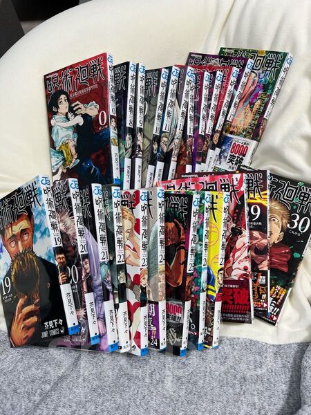 呪術廻戦 0、8~30巻セット 特典付き 漫画