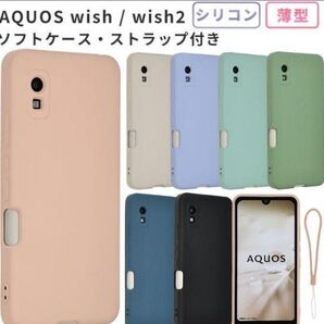 AQUOS wish/wish2 シリコンケース ピンク