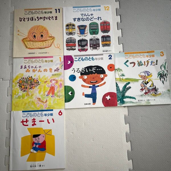 こどものとも年少版 絵本 6冊セット まとめ売り