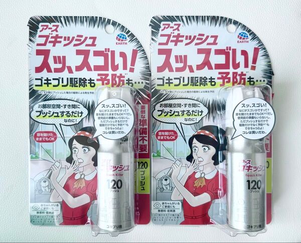アース製薬 ゴキブリ トコジラミ 駆除剤 スプレー
