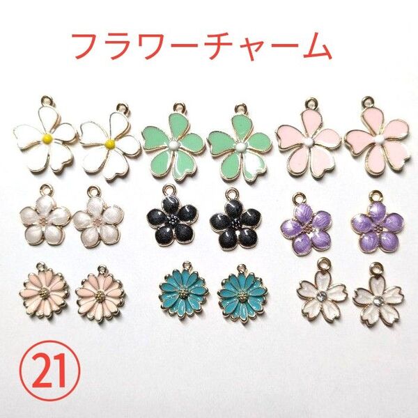 フラワーチャーム パーツ 形色々 まとめ売り ゴールド ハンドメイド ピアス イヤリング 花 素材 材料 手芸