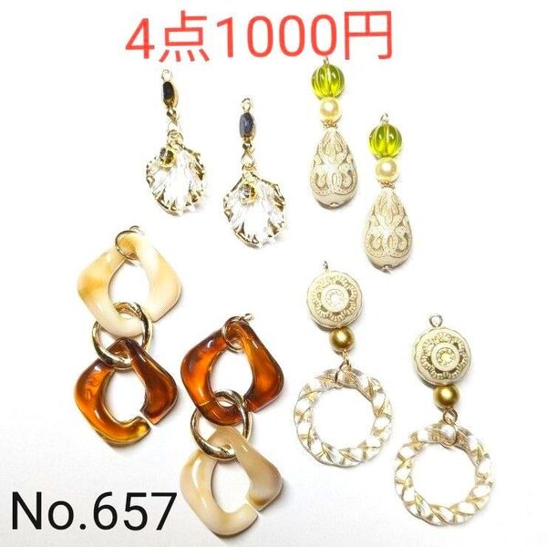 No.657 ハンドメイドピアスまとめ売り ピアスセット イヤリング 樹脂ピアス ゴールド系 アクセサリー