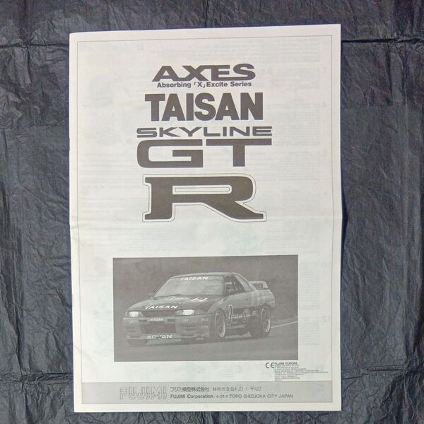 1/12フジミAXES TAISAN SKYLINE GT-R デカール