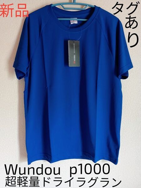メンズ半袖Tシャツ 新品 Wundou p1000 超軽量ドライラグラン タグ付き