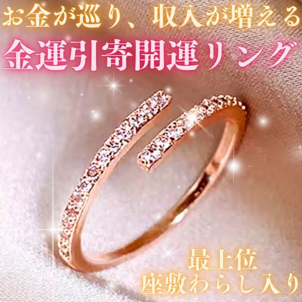 金運引き寄せ開運リング 座敷わらし 仕事運 財運 商売繁盛 ギャンブル運 くじ運 お守り 幸運 占い 波動 覚醒 護符 金龍神