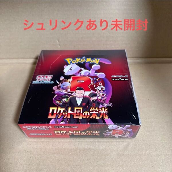 【シュリンク付】 ポケモンカードゲーム 拡張パック ロケット団の栄光 BOX ポケモン スカーレット&バイオレット 1BOX